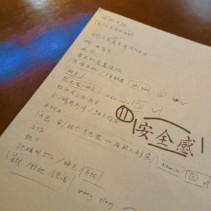 你的安全感是什么形状的？