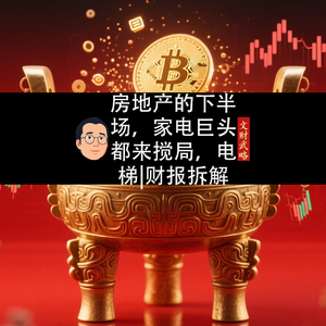 房地产的下半场,家电巨头都来搅局,电梯|财报拆解