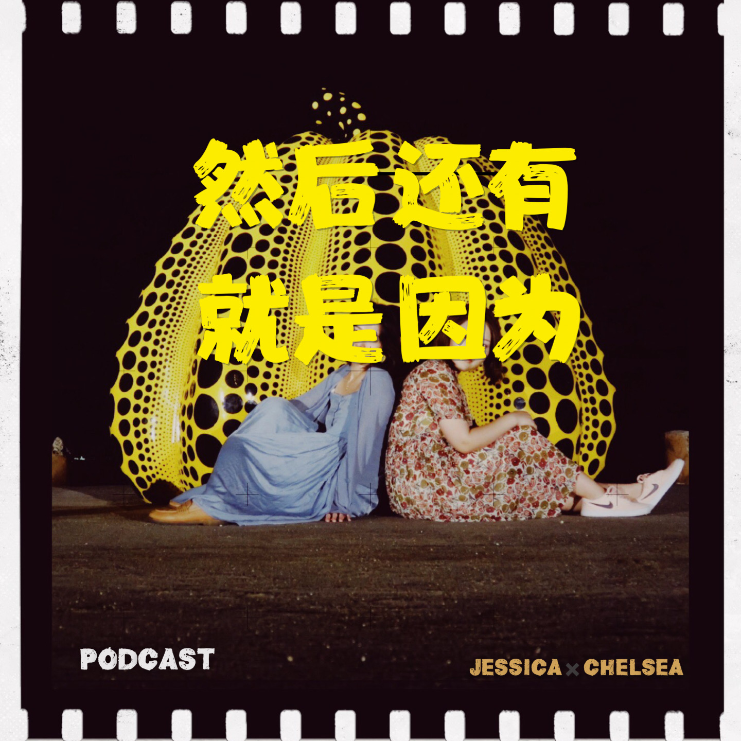 Vol.1 头铁胃也铁，外出旅游一定要打卡当地美食吗？ episode artwork