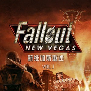 后启示录废土上的势力版图 | 回顾《辐射：新维加斯》 Vol.1