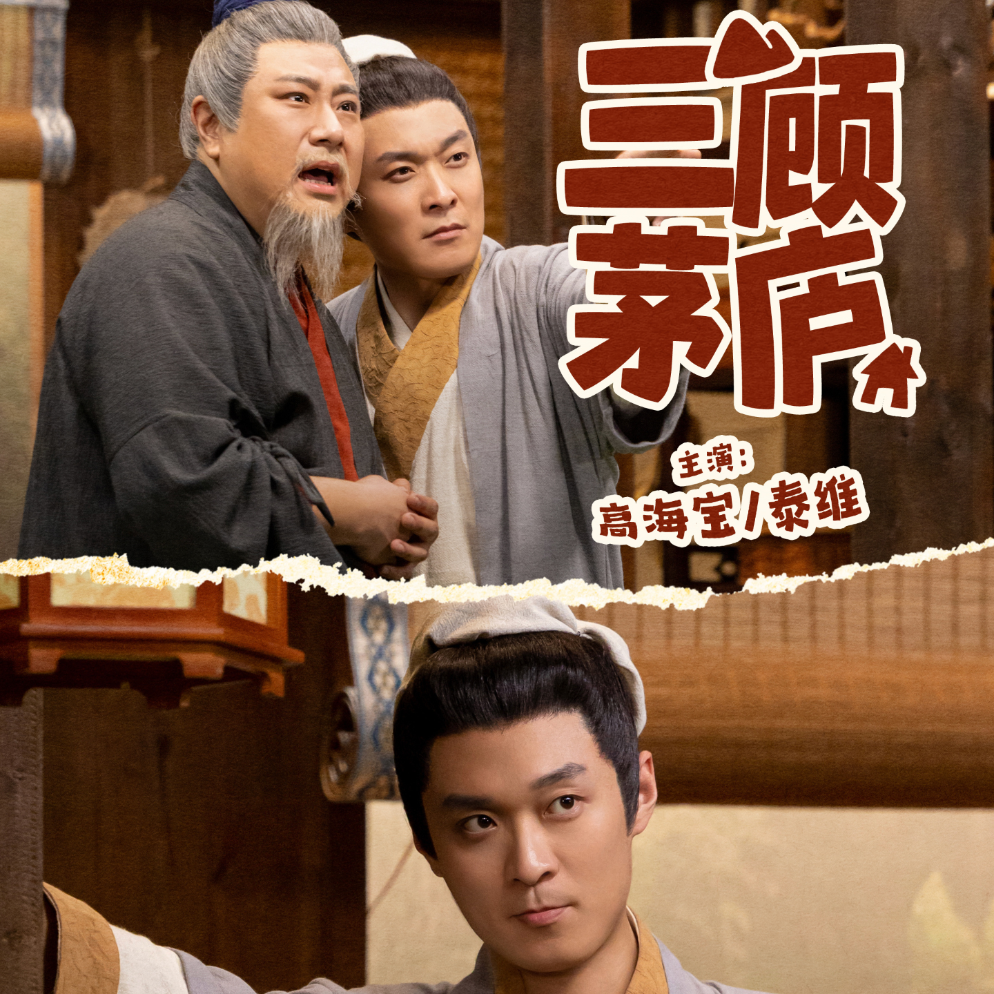 《喜人奇妙夜2》第4期：别救“舅”大状师了，还是先救救观众吧 episode artwork