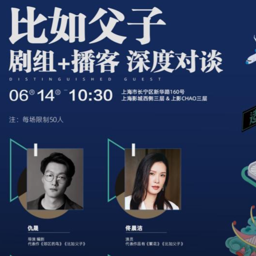 EP22 对话《比如父子》仇晟、佟晨洁：父子之间，拳击之外，如何用一部科幻片说完一生未竟的话 episode artwork