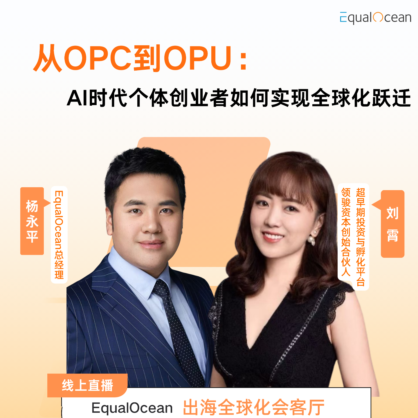 19. 从OPC到OPU：AI时代个体创业者如何实现全球化跃迁 episode artwork