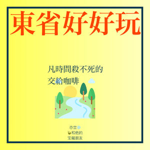 ☆ 东北好好玩🌳