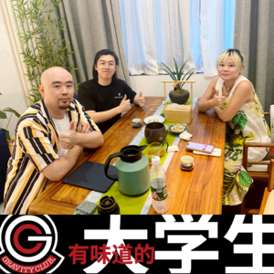 【失踪人口回归】有味道的大学生