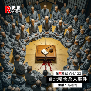 【探案笔记】现实版“周处除三害”、明星变邪教护法的台北精舍杀人案 Vol.122