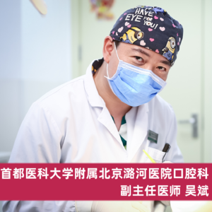 VOL.55口腔科|正畸、正颌、种植牙齿的这几个常见误区和疑问 公立医院主任给你一一讲清楚