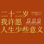 vol.15 我们去捡秋天吧，去和英勇的猫骑士对谈，去过不那么“有意义”的生活