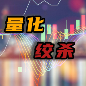 中国股市的“元凶”——量化