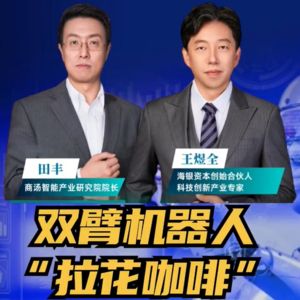 第205集 双臂机器人“拉花咖啡”