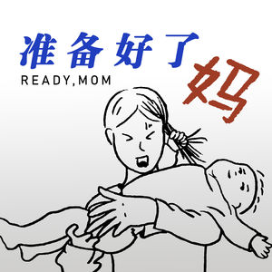 vol.21非妈不可，「分离焦虑」翻译过来是「妈妈就是全世界」
