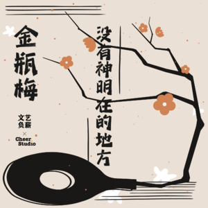 022.五房联手哄汉子，西门庆爆锤孙雪娥