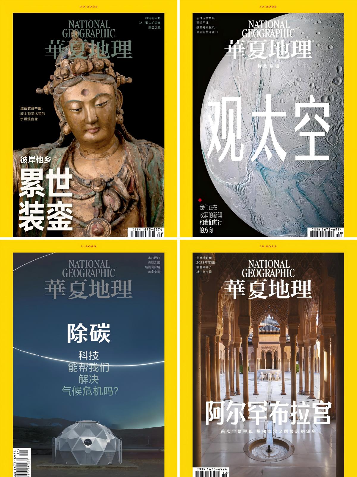 华夏地理 2023全年共12本