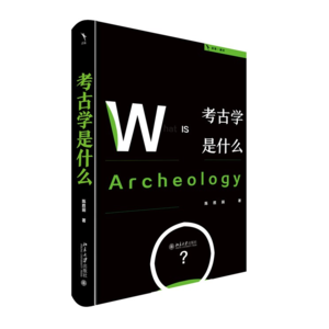 启笛说004 | 陈胜前&葛韵：从考古中能收获什么？