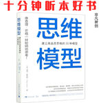《思维模型》| 从思绪混乱到清晰决策，只差这30种思维模型的距离