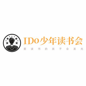 IDo爱读 | 少年读书会