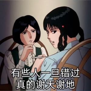 154. 走散的人，我们要不要回头