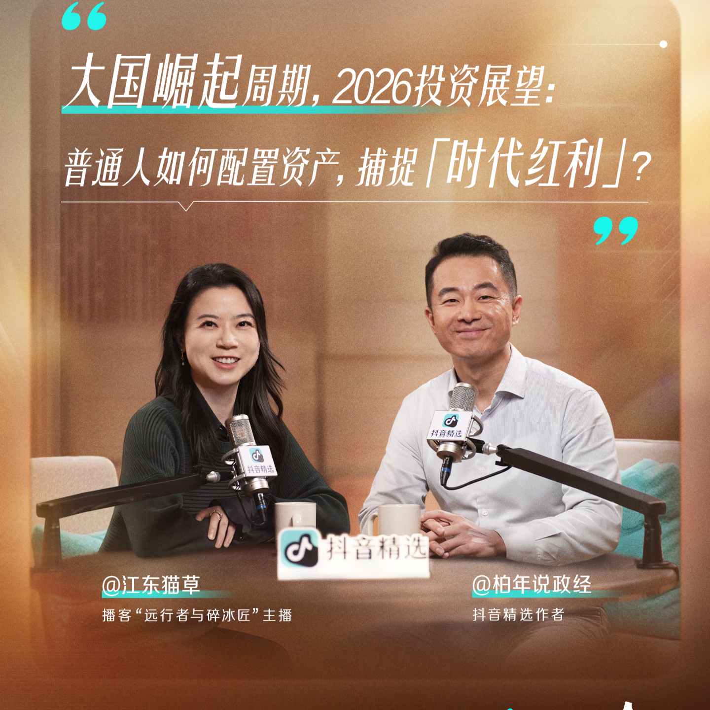 E56.“国运彩票”与大类资产，这一次轮到老中了？|串台精选奇遇记 episode artwork
