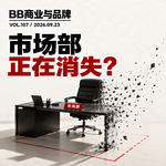 Vol.107 市场部正在消失？