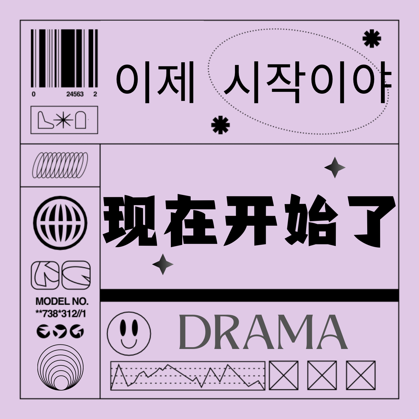 现在开始了이제 시작이야