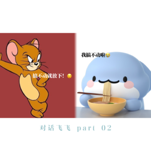 17. 唠嗑马拉松丨成为内核稳定的跑者之前，走点弯路也无妨！（对话飞飞-下）