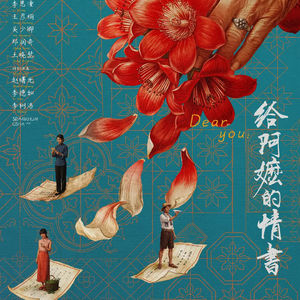 《给阿嬷的情书》:为什么一部全素人方言片,让无数人哭着走出影院?