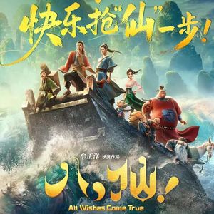 锐评《八仙》：爽，但过犹不及