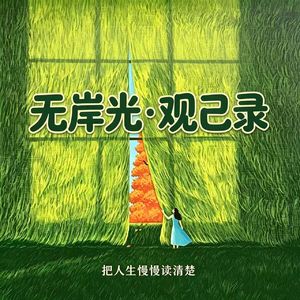 那个从朋友圈消失的人：记录自己，销声匿迹，把人生叙事权还给自己