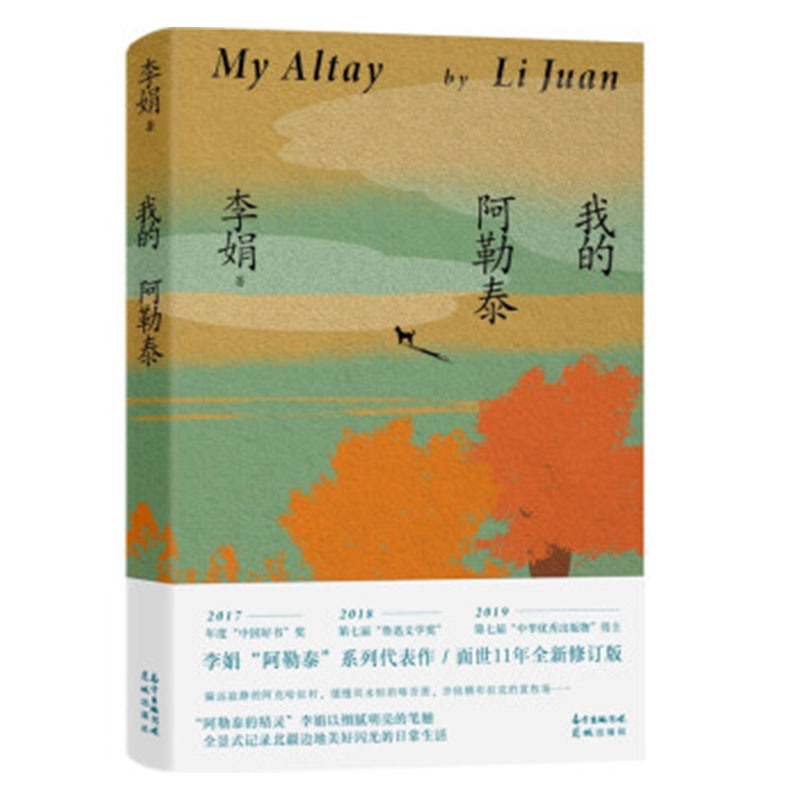 【李娟】《我的阿勒泰》：书剧联动——聊李娟的代表作 episode artwork