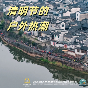 Vol.043 越野徒步升温带来的各种乱象丨新人受伤、主办方放鸽子、垃圾堆成山!