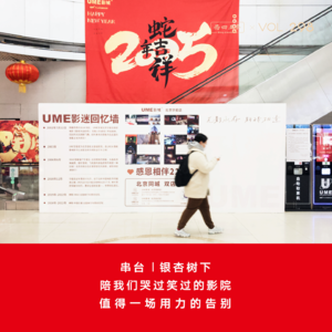 Vol.298 串台|陪我们哭过笑过的影院，值得一场用力的告别