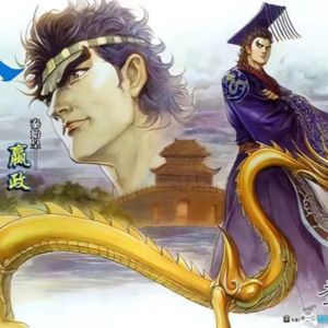 第七十四期 从港漫天子传奇秦皇篇 流氓天子谈开 小叙秦汉人物 说古论今