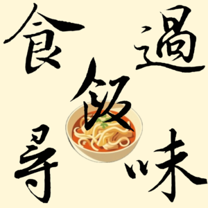 Vol.1 杭州“美食”记