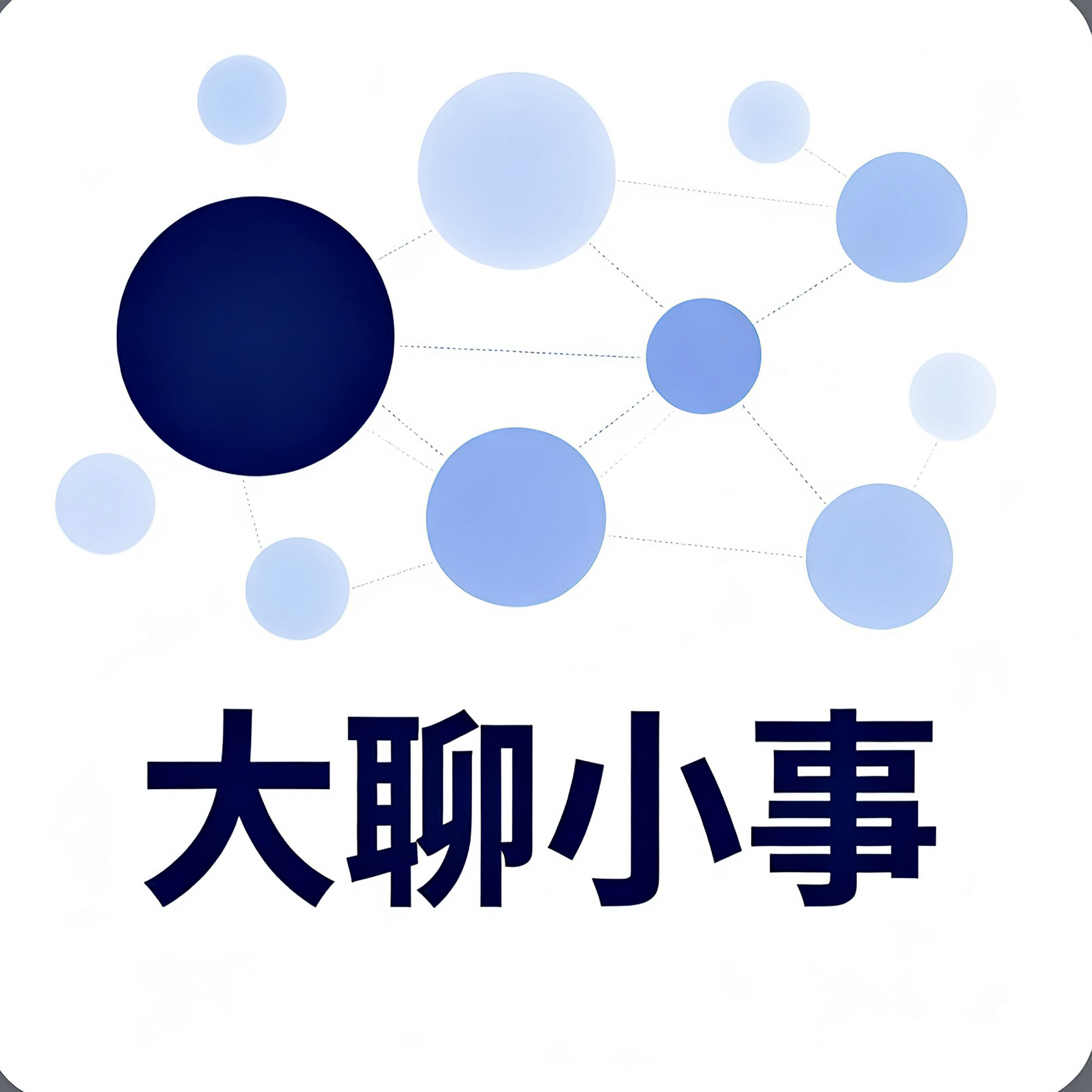 大聊小事 cover art