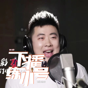 VOL92：听前奏猜歌名大赛第三季（梦回90年代）