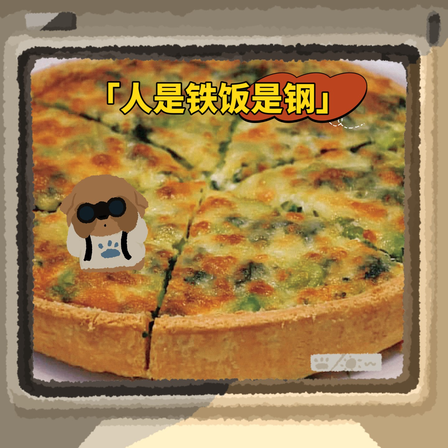 人是铁饭是钢