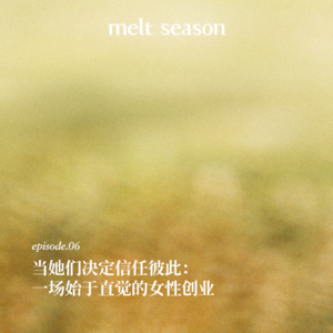 当她们决定信任彼此:一场始于直觉的女性创业