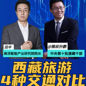 第257集 西藏旅游 4种交通对比
