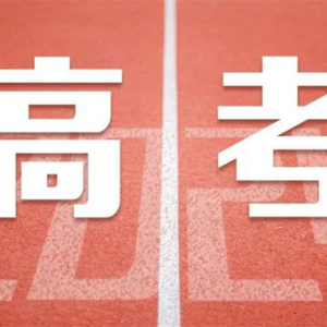 高考志愿怎么填 | 985毕业生含泪总结踩过的坑