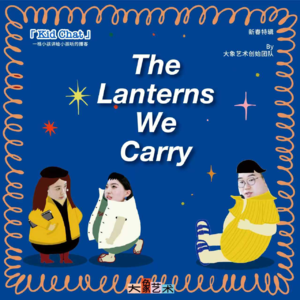 EP12--The Lanterns We Carry