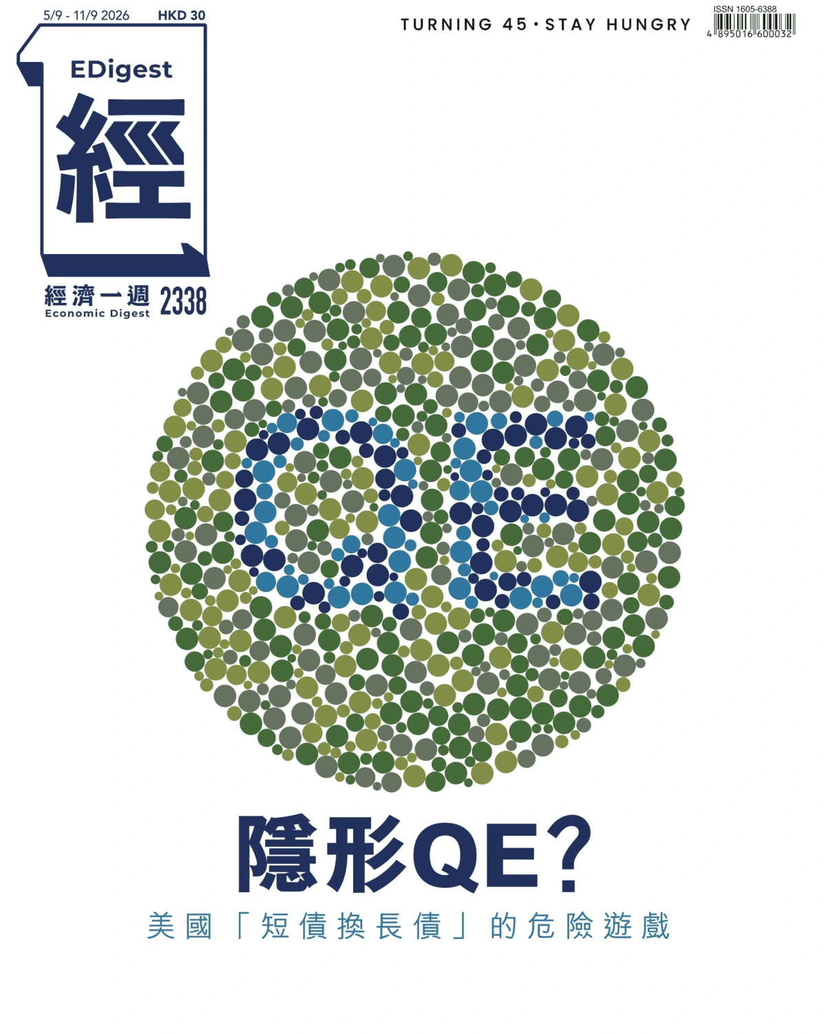 經濟一週 2026全年1-12月共50期 PDF