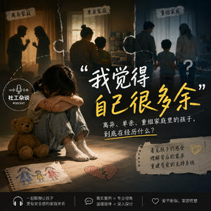 vol.81 “我觉得自己很多余”：离异、单亲、重组家庭里的孩子，到底在经历什么？