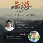 Vol.21 油麻菜对话杨硕诚：云游