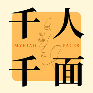 千人千面 Myriad Faces