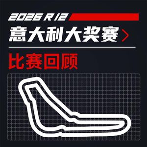 26R13意大利｜他法拉利给不了你的，我安东内利给你｜飞驰圈®F1复盘