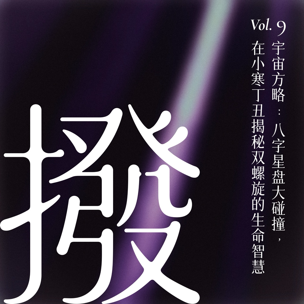 bo撥 手动调频FM