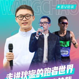 中国跑的最快的总裁-马拉松名将狄鋆