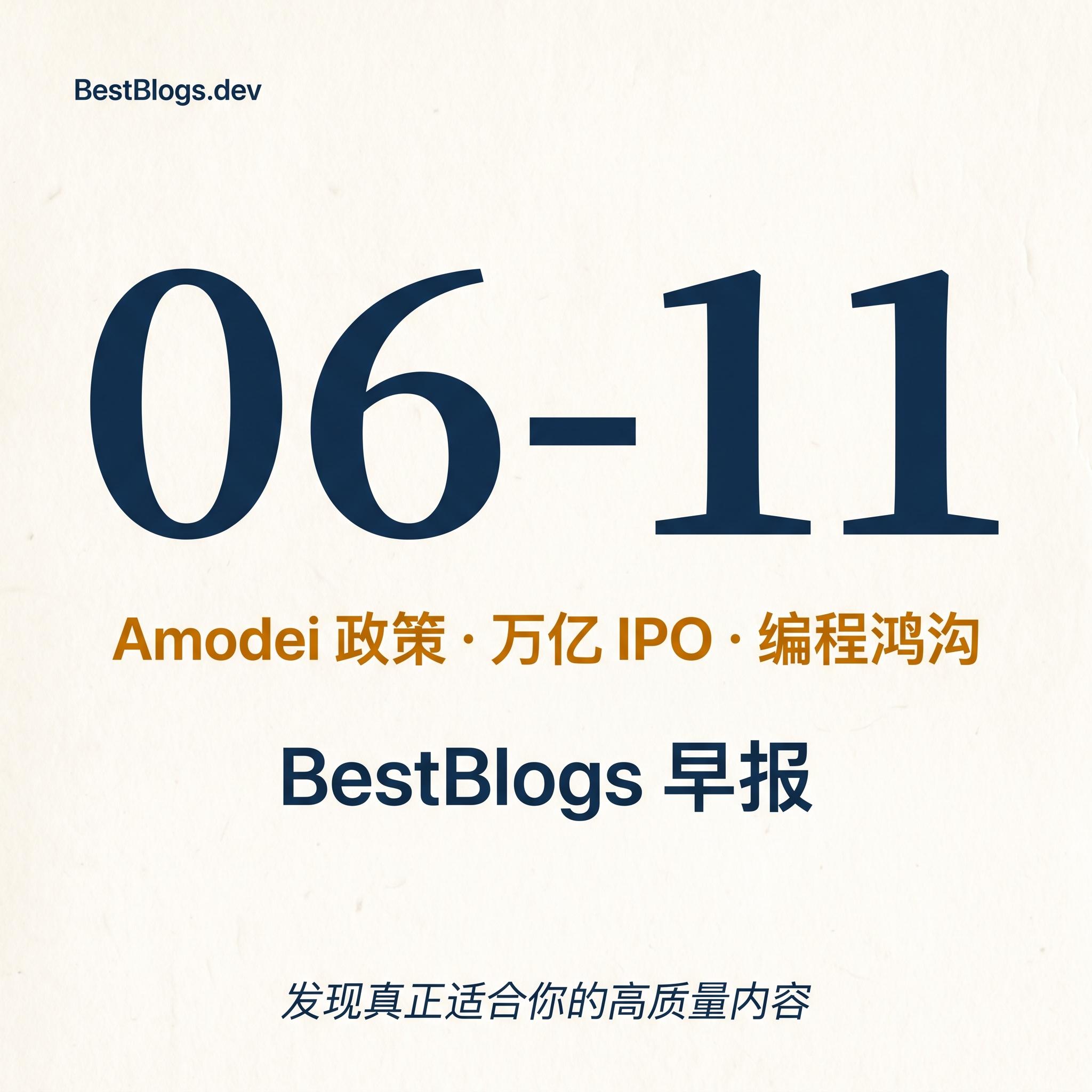 EP84 · AI 政策、万亿 IPO、编程鸿沟 · 06-11 早报 episode artwork