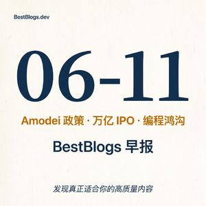 EP84 · AI 政策、万亿 IPO、编程鸿沟 · 06-11 早报