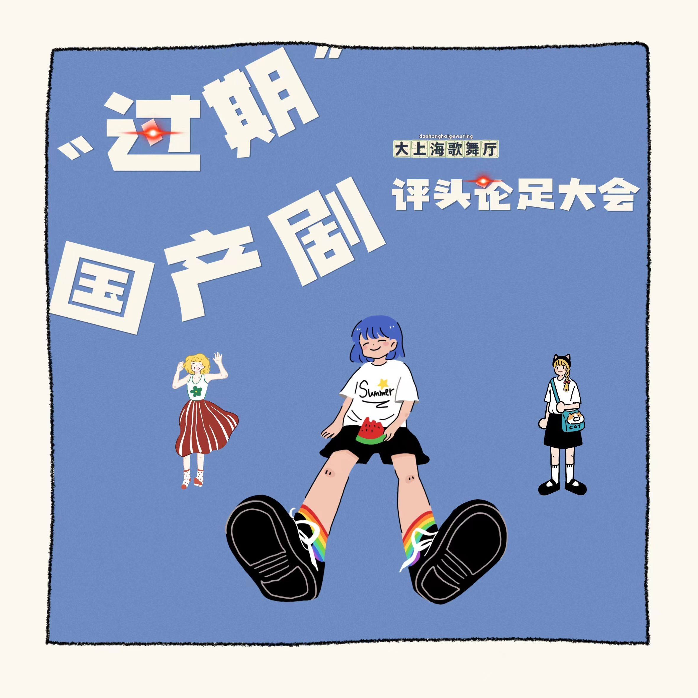 cover of episode 大上海第63夜：国产剧到底有多少天花板